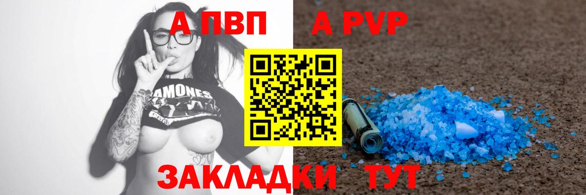 Донецк  А ПВП Crystall  наркота  А ПВП крисы CK  Вход с VPN 