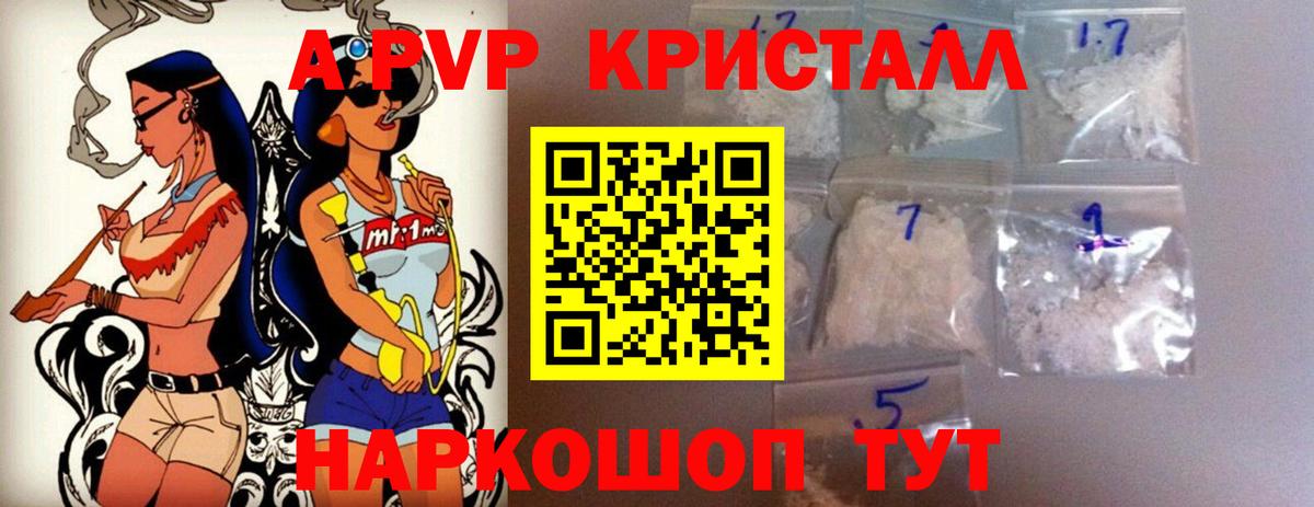 A-PVP Crystall Донецк