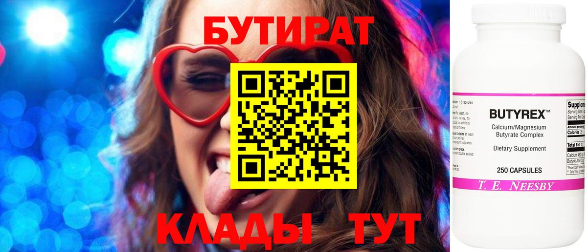БУТИРАТ жидкий экстази Донецк