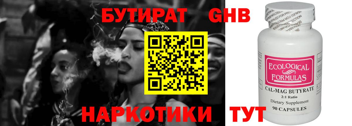Бутират BDO 33%  БУТИРАТ  Донецк  Вход с VPN 
