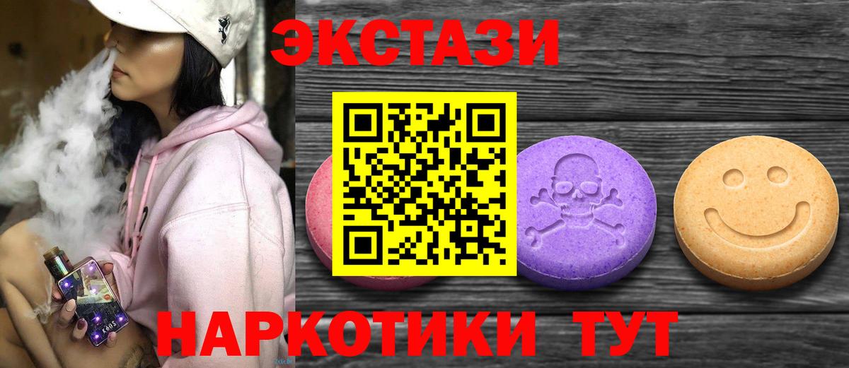 ЭКСТАЗИ круглые Донецк