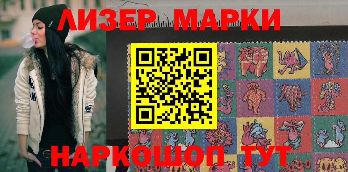 Марки 25I-NBOMe 1500мкг Донецк
