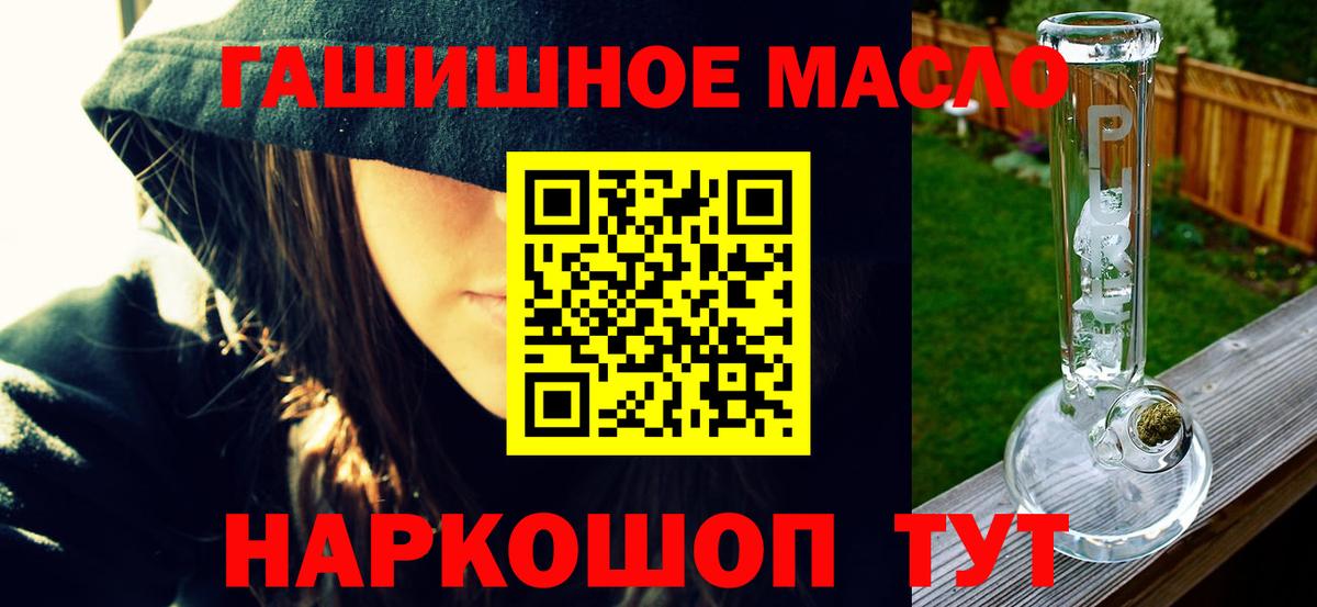 ТГК жижа  ТГК THC oil  закладки  Вход с VPN  Донецк 